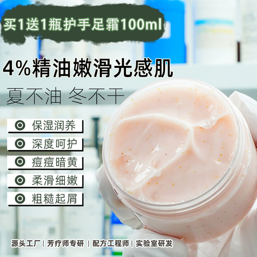 4%精油身体乳橙花精油润肤乳提靓全身滋润可护手保湿果酸起皮疙瘩