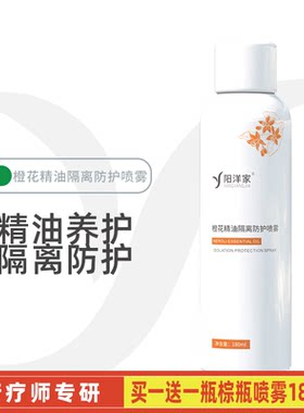 橙花精油隔离防护喷雾180ml水润