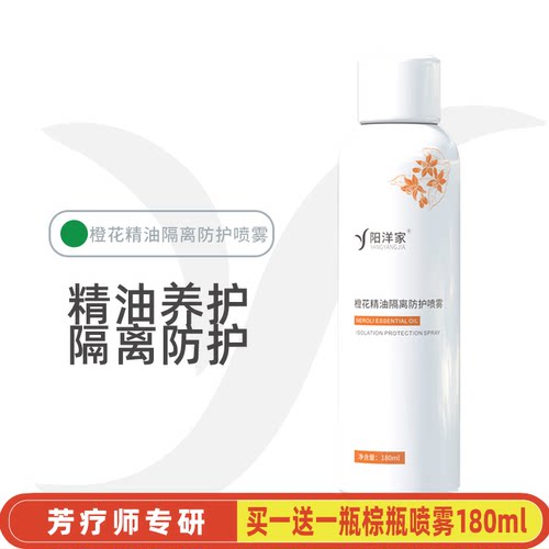 橙花精油隔离防护喷雾180ml水润
