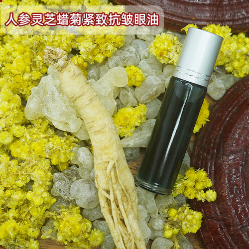 以油养眼10ml眼部精油人参灵芝蜡菊紧致抗皱眼油蓝艾仙人掌籽油等