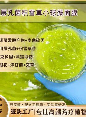 中式芳疗面膜层孔菌积雪草小球藻呵护面膜金银花舒护维稳火火脆弱