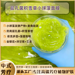 中式芳疗面膜层孔菌积雪草小球藻呵护面膜金银花舒护维稳火火脆弱