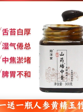 山药培中膏脾胃不和中焦淤堵舌苔白厚虚弱肥胖口臭异味四君子汤好