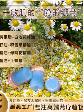多多同款蓝甘菊特润呵护精油膏超滋润再也不怕干痒红金盏花抚触油