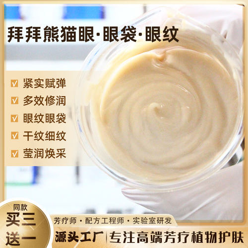 小熨斗精华眼圈眼袋细纹紧实