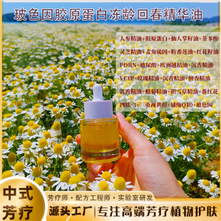 玻色因胶原蛋白冻龄回春精华油一滴凝驻时光一抹唤醒胶原以油养肤