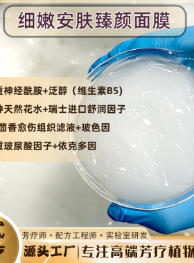无水体系芳香面膜细嫩安肤面膜冻膜冰晶水嫩靓颜嘭弹透亮中式芳疗