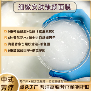 无水体系芳香面膜细嫩安肤面膜冻膜冰晶水嫩靓颜嘭弹透亮中式芳疗