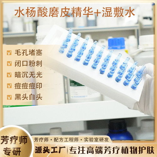 婴儿肌易如反掌！净颜精华水杨酸安瓶精华液湿敷水没用过酸的必入