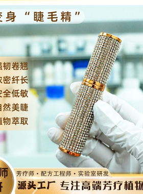 买一送一睫毛精灵营养液浓密纤长强韧黑卷翘自然润养变身睫毛精