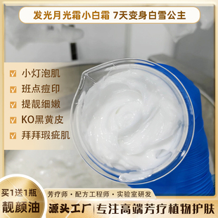 白嫩加速器少女无暇肌月光霜发光霜小白霜55g斑斑点点暗黄痘印577