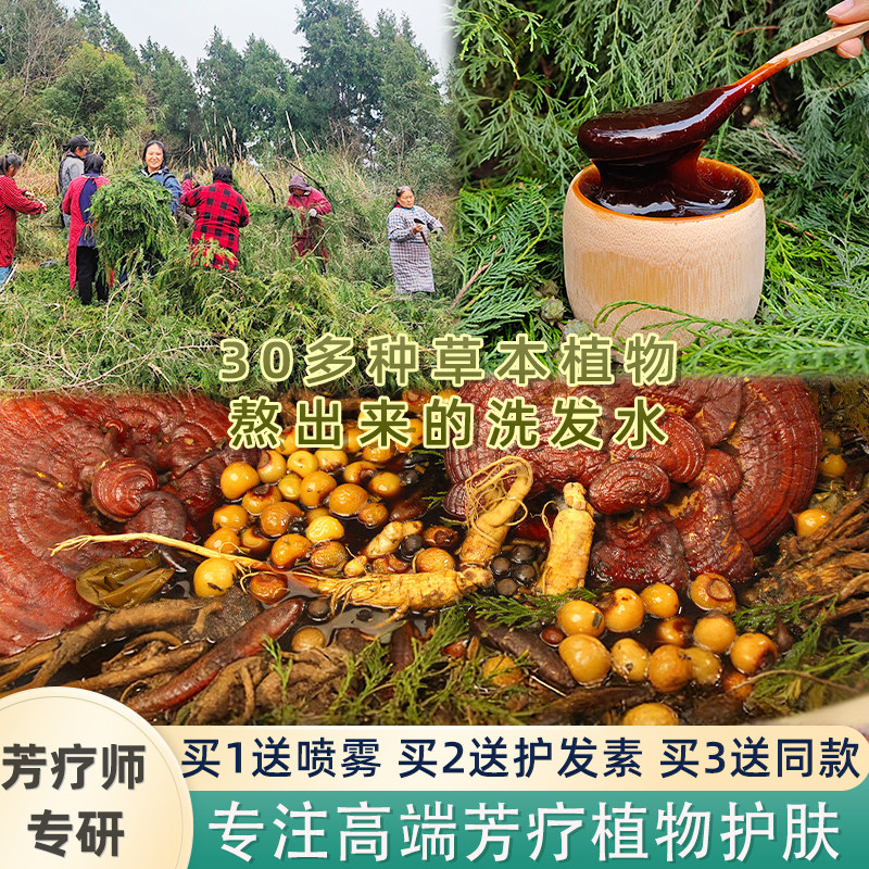 (一款熬出来的洗发水)30味本草人参何首乌草本精油洗发水侧柏叶~