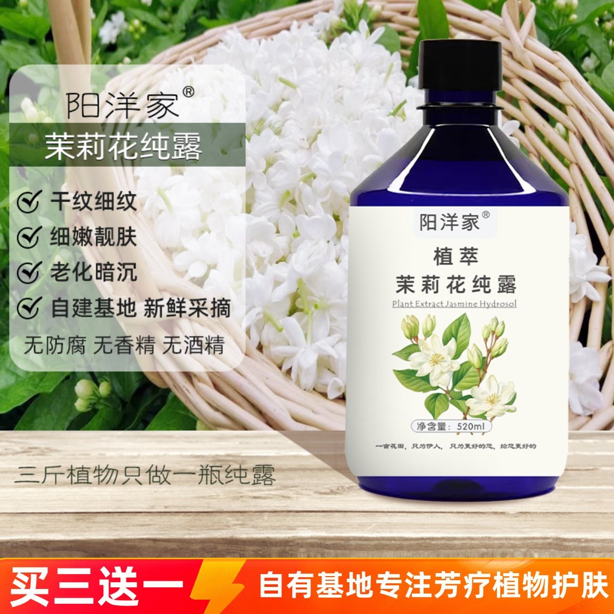 阳洋家茉莉纯露520ml补水提靓护肤毛孔喷雾爽肤水湿敷弹嫩光泽,美容护肤/美体/精油,纯露/花水,淘宝优惠券,粉丝福利购,淘宝优惠卷