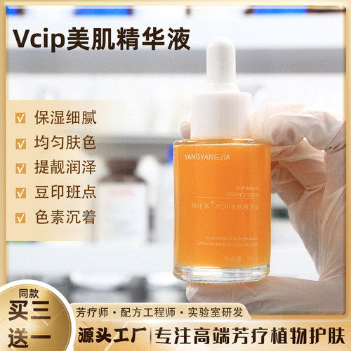 25%VCIP小灯泡晨光精华液35ml提靓均匀肤色细腻弹滑水润光泽痘印
