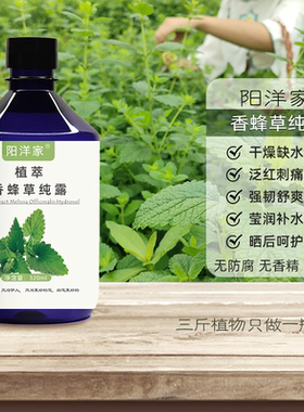 香蜂草纯露520ml敏肌干痒泛红受损红丝问题肌喷雾爽肤水养化老化