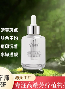 60ml熊果苷靓颜精华液靓肤百嫩细腻光滑透靓光暗黄氧化斑点痘印肌