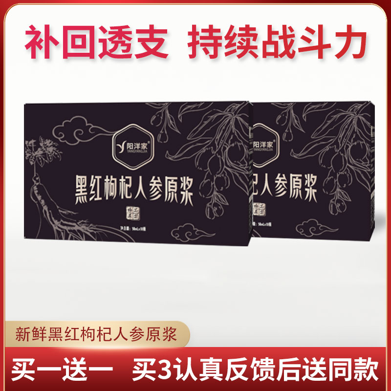 黑红枸杞人参原浆新鲜原汁花青素