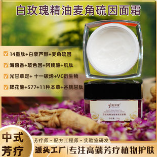 白玫瑰精油麦角硫因面霜海茴香玻色因白藜芦醇提拉细嫩透靓发光肌