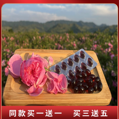 奥图玫瑰丸保加利亚姜黄三重玫瑰