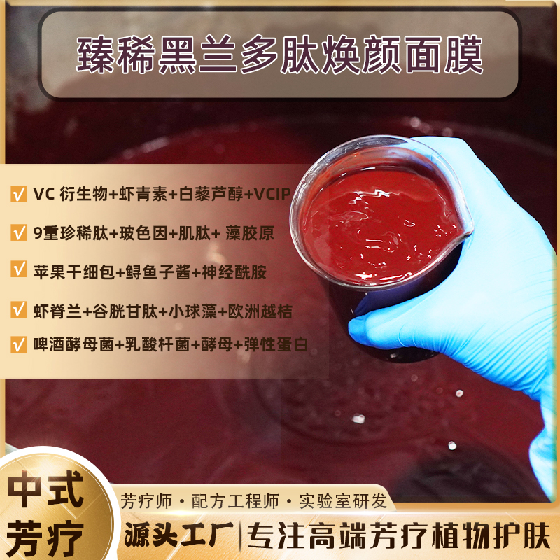 氧化糖化暗沉老化都拜拜小V脸黑兰面膜水嫩淡纹靓颜嘭弹透亮古方