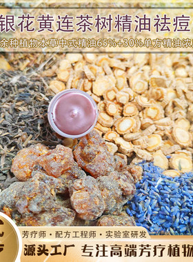 祛痘膏金银花黄连茶树精油膏红肿痘青春痘火火症上火痘姨妈痘红痘