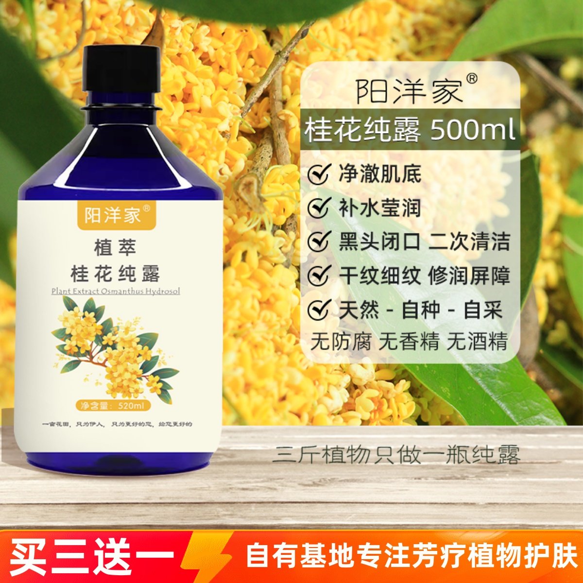 阳洋家桂花纯露500ml护肤补水保细腻湿毛孔黑头清洁喷雾爽肤水,美容护肤/美体/精油,纯露/花水,淘宝优惠券,粉丝福利购,淘宝优惠卷
