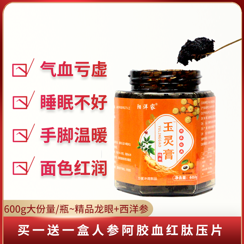 玉灵膏气血桂圆龙眼肉西洋参面色无光没精神熬夜古法蒸制