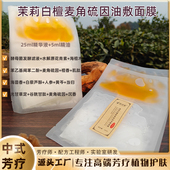 以油养肤茉莉白檀精油麦角硫因油敷面膜30ml一片敷出水润透靓肌