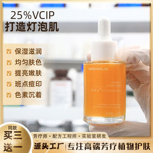 25%VCIP小灯泡晨光美肌精华35ml