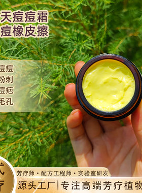 两天痘痘霜痘痘橡皮擦丹参黄连精油霜闭口粉刺痘印毛孔红肿痘