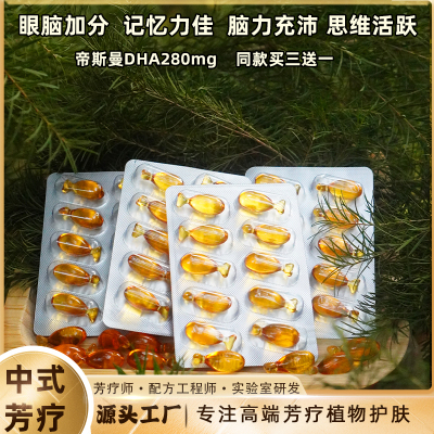 帝斯曼DHA280mg海藻油核桃油甜橙