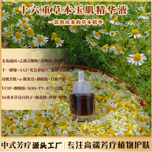一款熬出来的精华液十六重草本玉肌精华熬夜肌斑点暗沉陈旧黑痘印