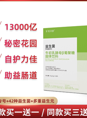 牛初乳酵母葡聚糖益生菌粉蔓越莓