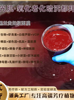 贵妇级黑兰面膜氧化糖化暗沉老化都拜拜小V脸花青素靓颜透佰古方