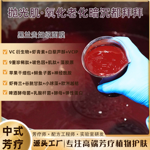 贵妇级黑兰面膜氧化糖化暗沉老化都拜拜小V脸花青素靓颜透佰古方