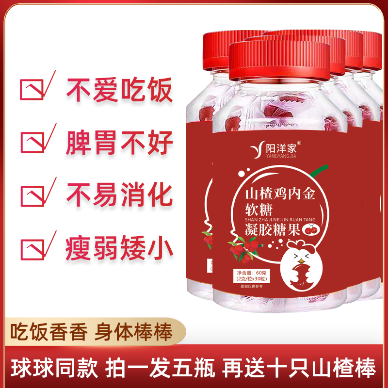 山楂鸡内金软糖陈皮山药茯苓球球同款味道好孩子爱吃胃口好吃饭香