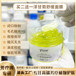 脸蛋磨皮术130g壬二酸净透清颜面膜冻膜闭口粉刺毛孔痘痘痘印暗沉