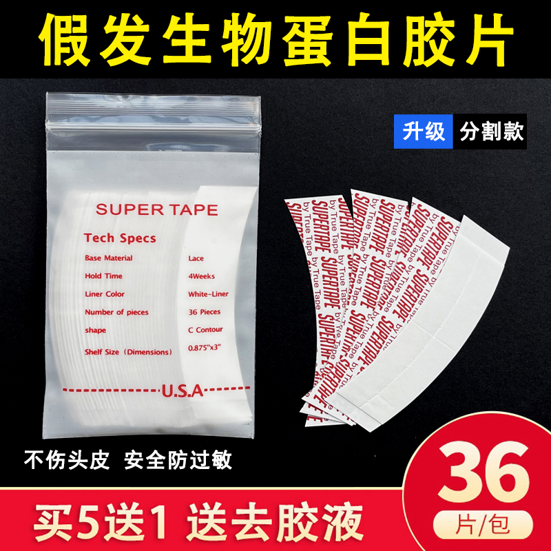 生物双面胶防水防汗粘假发胶片