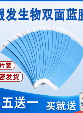 假发胶片防水防汗防走光贴补发胶