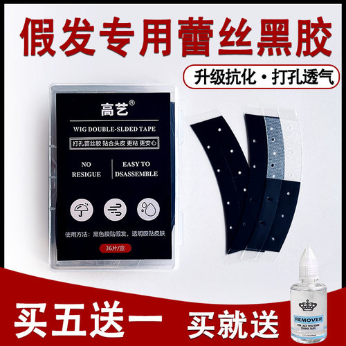 假发专用胶片防汗打孔透气双面胶