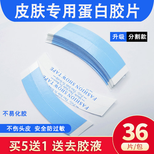 假发胶片生物双面胶发际线补发胶