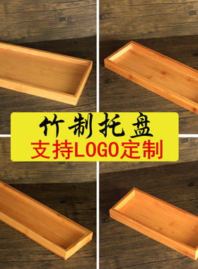 餐厅长方形楠竹托盘定制logo