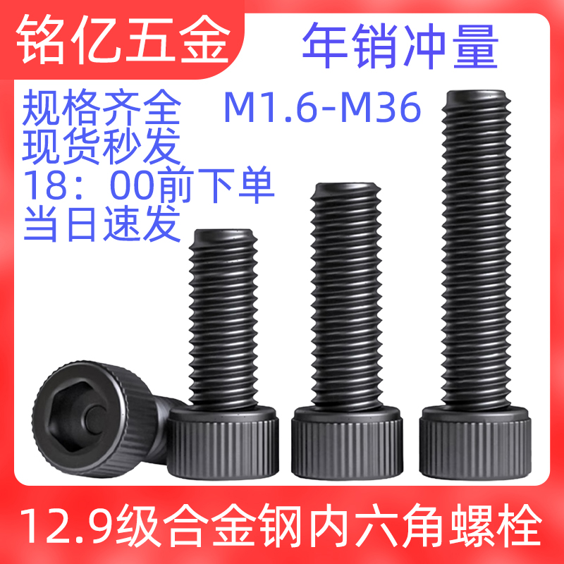 12.9级加长加硬内六角螺栓合金钢