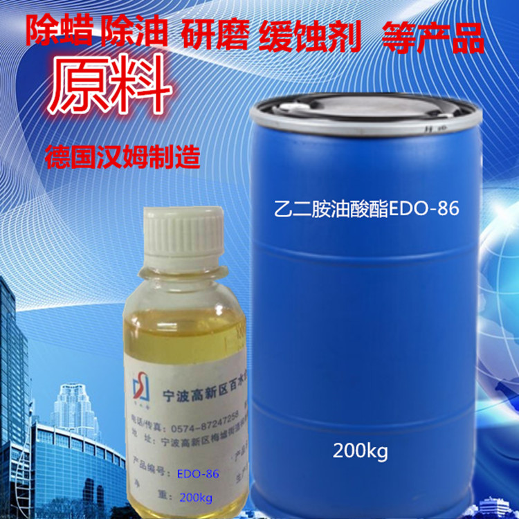 乙二胺油酸酯 EDO-86在类目 润滑/胶粘/试剂/实验室耗材, 表面活性剂中 - 来自Buy2taobao.com提供专业的淘宝代购服务