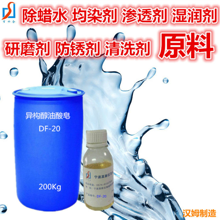 25kg packing Imported Wax removers raw material Wash Surfactant Isomerism Oleic acid  DF-20 )in the Care cleaners/Sanitary napkins/Paper/Aromatherapy , Family environment cleaner , Purpose Cleaner  category - from Buy2taobao.com to provide professional Taobao agent buy service