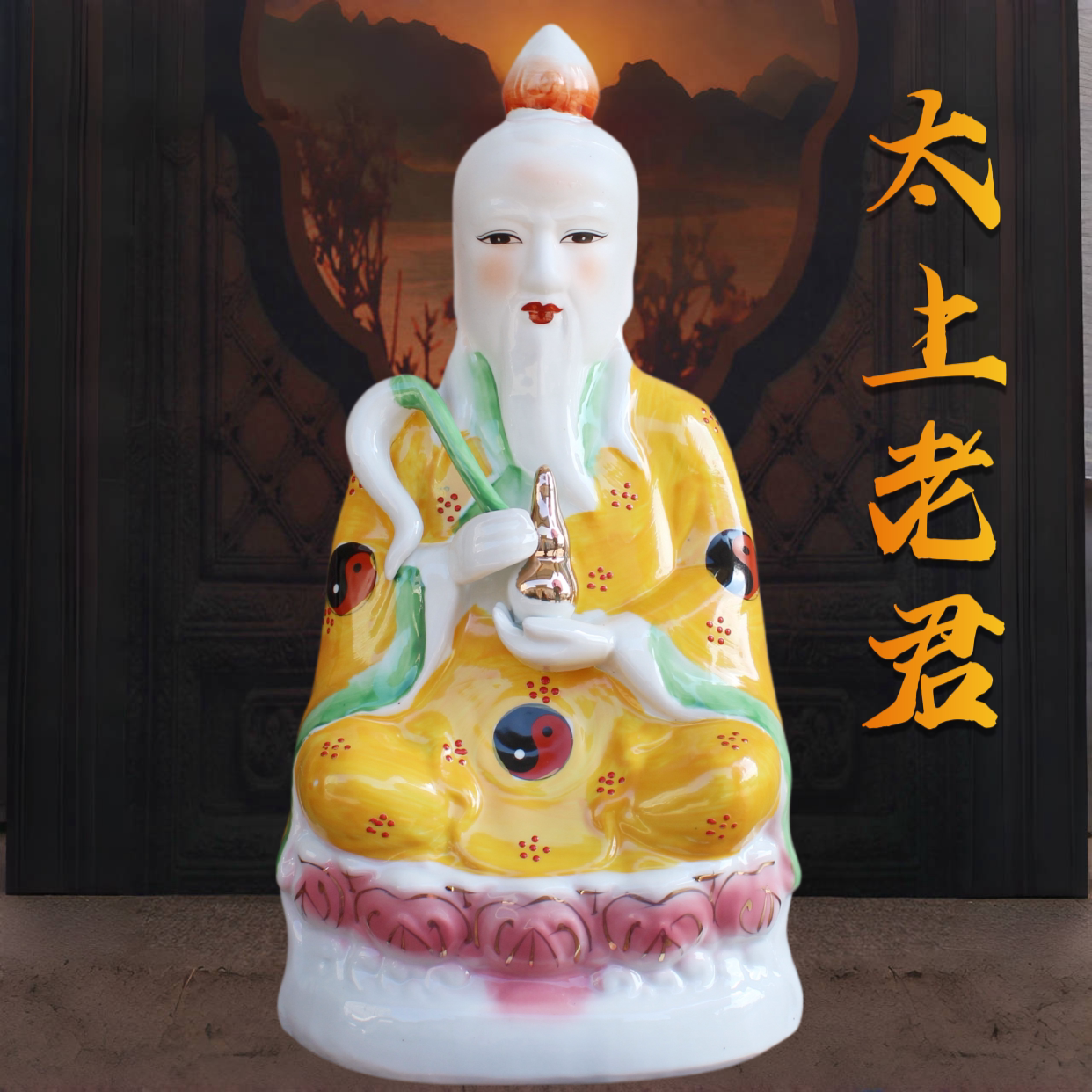 陶瓷高档五彩白衣太上老君 祖师爷老君爷佛像家居摆件