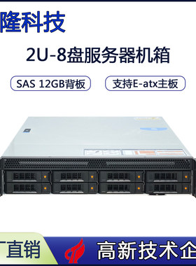 2U8盘位热插拔服务器SAS/NVME混合直连背板风冷冗余电源机箱