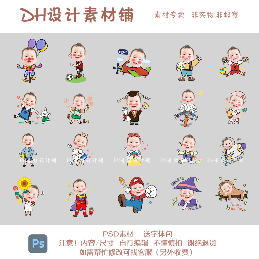 超萌宝宝头像抠图公主王子大头贴照片生日派对周岁q版ps设计素材