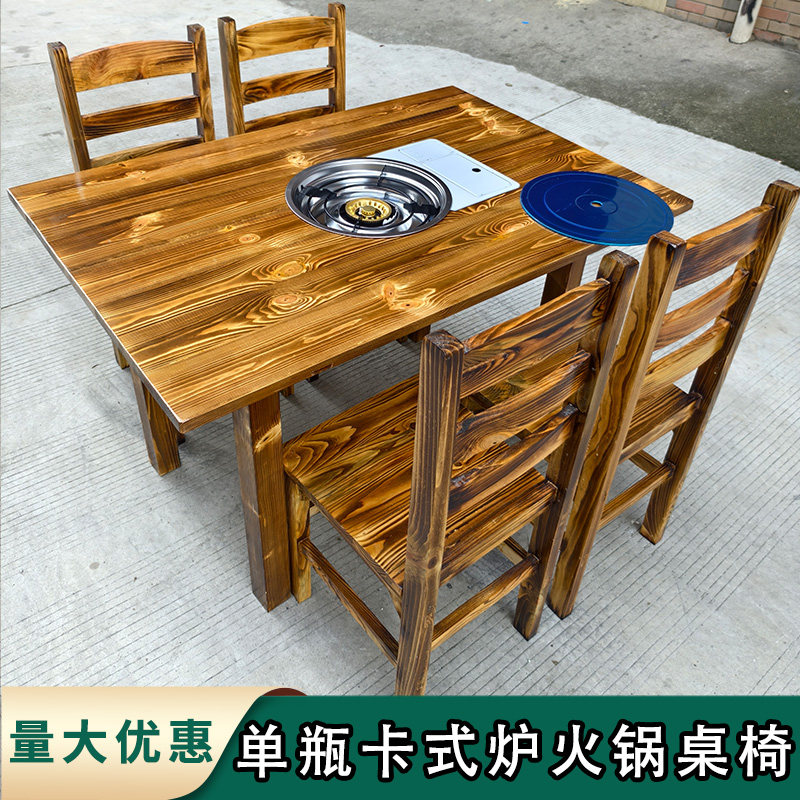 火锅桌子实木桌椅火锅店卡式炉方桌地摊烧烤桌碳化木饭店经济商用