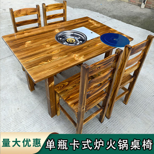 火锅桌子实木桌火锅店卡式炉地摊